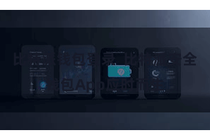 比特派钱包登录  比特派安全钱包App应时而生