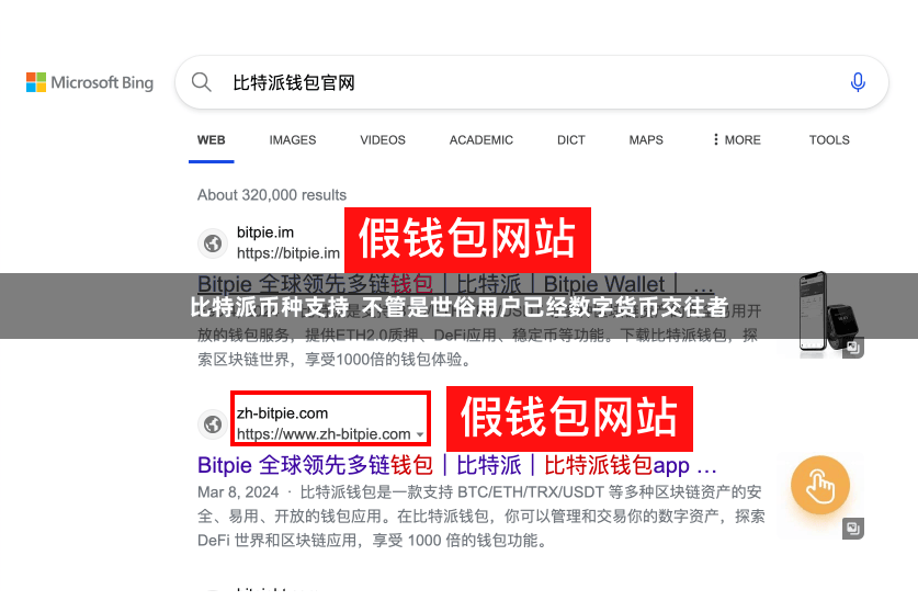 比特派币种支持  不管是世俗用户已经数字货币交往者