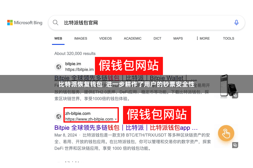比特派恢复钱包  进一步耕作了用户的钞票安全性